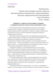 Концептуальные направления развития законодательства в области налогового учета