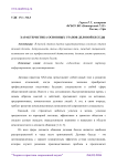Характеристика основных этапов деловой беседы