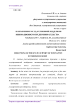 Направления государственной поддержки инновационного предпринимательства