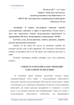 Сущность и значение калькулирования себестоимости продукции
