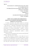 Приют для мальчиков Синельниковского общества благотворителей и попечения сирот (конец XIX - начало XX вв.)