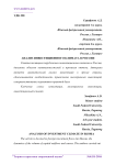 Анализ инвестиционного климата в России