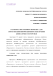 Разработка программного комплекса для автоматизации информационного обеспечения бизнес-процессов торговли