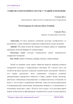 Развитие толерантной культуры у учащейся молодёжи