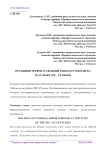 Праздники древонасаждений в школах Тобольска на рубеже XIX - ХХ веков