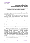 Особенности использования и перевода латинской и английской юридической фразеологии