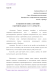 Особенности рынка спортивно-оздоровительных услуг г. Оренбурга