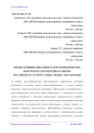 Оценка влияния динамики макроэкономических факторов на перспективы развития российского сегмента рынка бизнес-образования