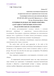Основные подходы к изучению феномена адаптация в современных психолого-педагогических исследованиях