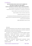 Обеспечение безопасности обучающихся в образовательных организациях