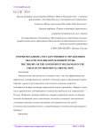 Теория механизма государственного управления в области охраны окружающей среды