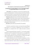 Особенности современного этапа формирования и становления рынка труда в России