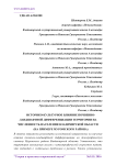 Историко-культурное влияние почвенно-ландшафтной дифференциации территории на численность населения Владимирской области (на примере Муромского района)