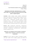 Принципы и критерии развития познавательной деятельности младших школьников при овладении иностранным языком