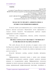 Роль и место предмета "Информатики" в процессе обучения школьников
