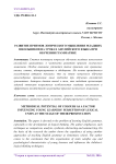Развитие приемов логического мышления младших школьников на уроках английского языка при обучении грамматике