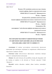 Метапредметная интеграция при подготовке студентов по направлению "Педагогическое образование" в Институте химии СГУ