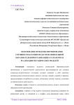 Обоснование проблемы формирования готовности будущих педагогов дошкольной образовательной организации к разработке и реализации методических моделей
