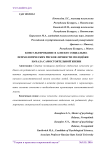 Консультирование в аспекте социально-психологических рисков личности молодёжи начала самостоятельной жизни