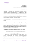 Необходимость управления формированием компетенций студентов