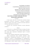 Подготовка будущих руководителей ДОО к проведению мониторинга