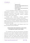 Психологические предикторы адекватного восприятия сетевого собеседника