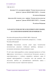 Разработка технологии замедленного коксования, остатков нефтехимических производств