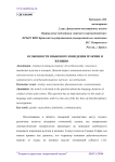 Особенности языкового поведения мужчин и женщин