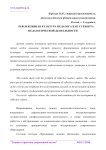 Рефлексивная культура педагога как субъекта педагогической деятельности