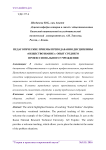 Педагогические приемы преподавания дисциплины "Обществознание": опыт среднего профессионального учреждения