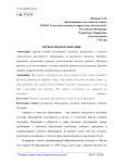 Проблемы образования