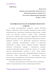 Платёжная система РБ: особенности и пути её развития