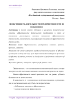Эффективность деятельности предприятия и пути ее повышения