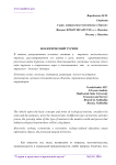 Экологический туризм