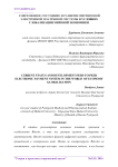 Современное состояние и развитие пиринговой электронной платёжной системы в условиях глобализации мировой экономики