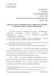 Проблема риска рецидива при условном осуждении и разработка мер его предупреждения