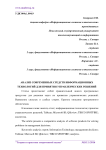 Анализ современных средств информационных технологий для принятия управленческих решений