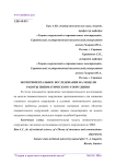 Экспериментальное исследование на модели работы пневматического сооружения