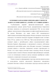 Основные направления оптимизации стоимости капитала компании ПАО "Лукойл" в условиях кризиса