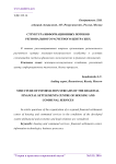Структура информационных потоков регионального расчетного центра ЖКХ