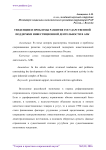 Тенденции и проблемы развития государственной поддержки инвестиционной деятельности в АПК