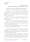 "Затраты" и "расходы": проблемы терминологии