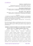 Влияние акклиматизации на паразитарное состояние белого амура в условиях Южного Приаралья