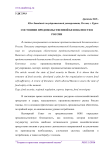 Состояние продовольственной безопасности в России