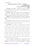 Формирование образа семьи у студентов