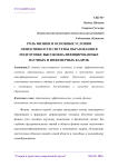 Роль физики и основные условия эффективности системы образования в подготовке высококвалифицированных научных и инженерных кадров