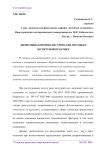 Экономико-криминалистические методы в экспертной практике