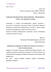 Приёмы формирования объективной самооценки на уроках английского языка