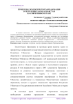 Проблемы экологического образования в Республике Каракалпакстан на современном этапе