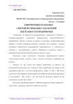Современные подходы к совершенствованию закупочной деятельности предприятия